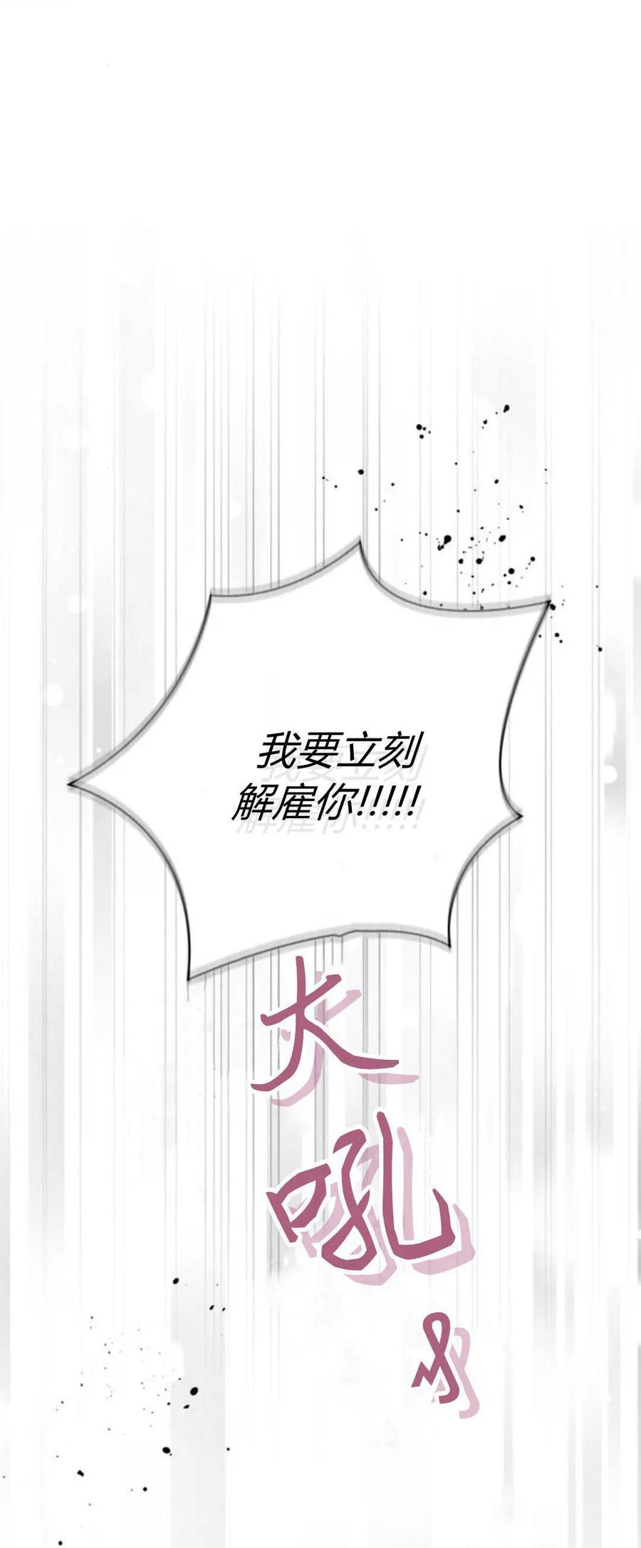《伯爵家的神秘侍女》第05话 第8页