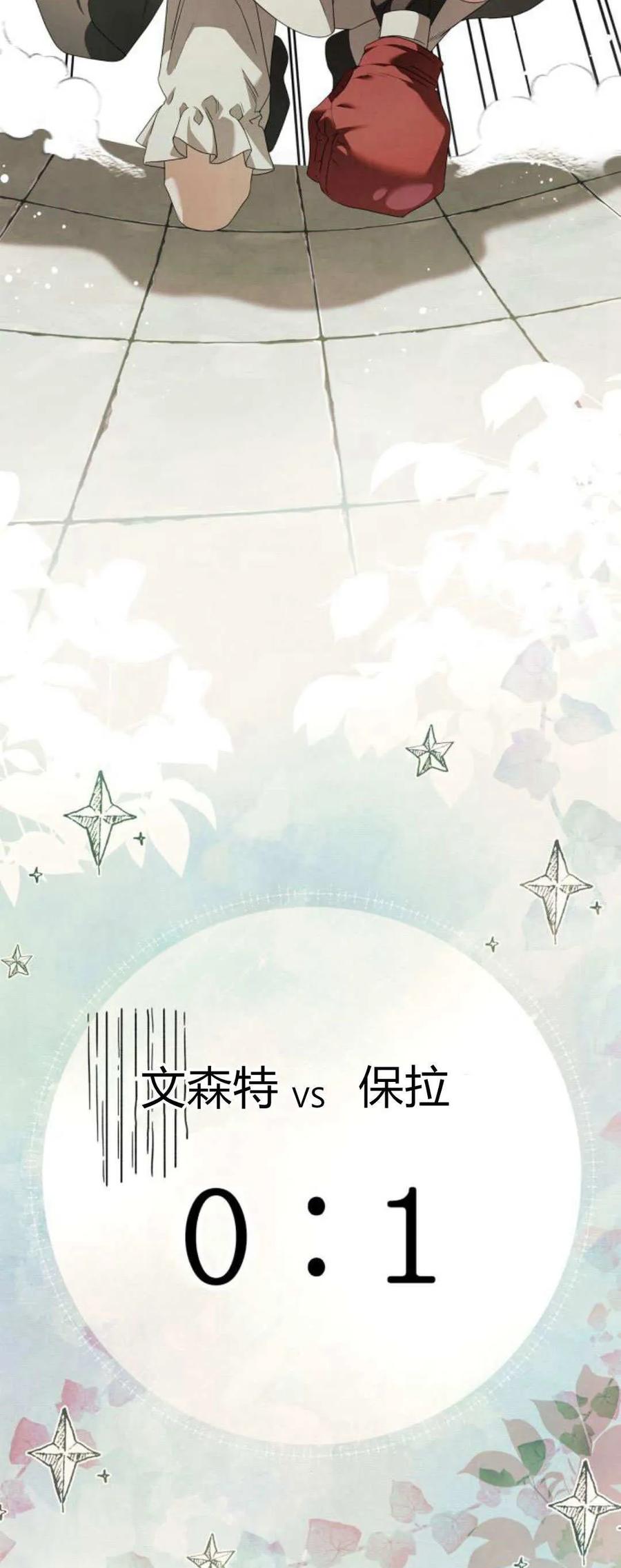 《伯爵家的神秘侍女》第05话 第33页