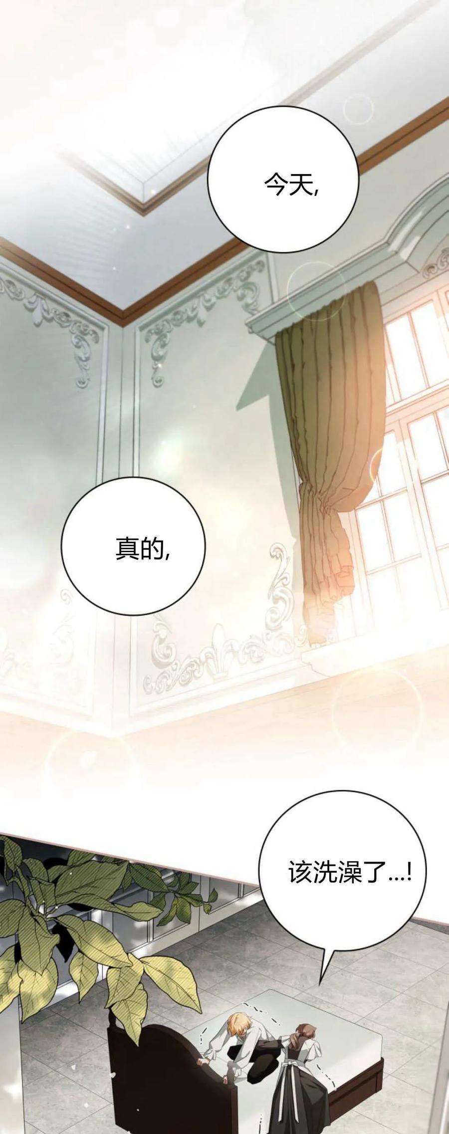 《伯爵家的神秘侍女》第05话 第39页