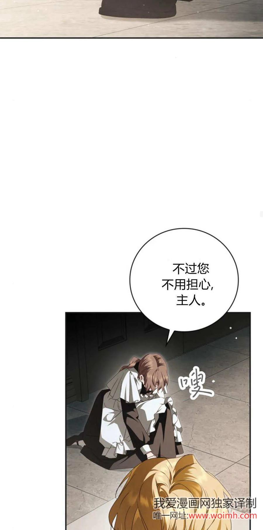 《伯爵家的神秘侍女》第05话 第23页