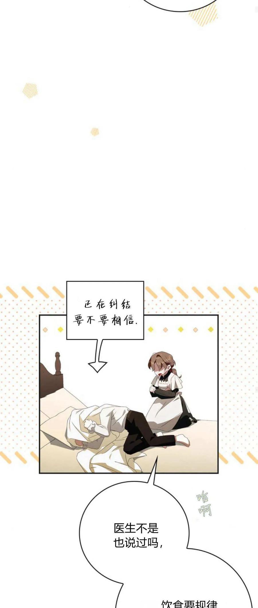 《伯爵家的神秘侍女》第05话 第77页