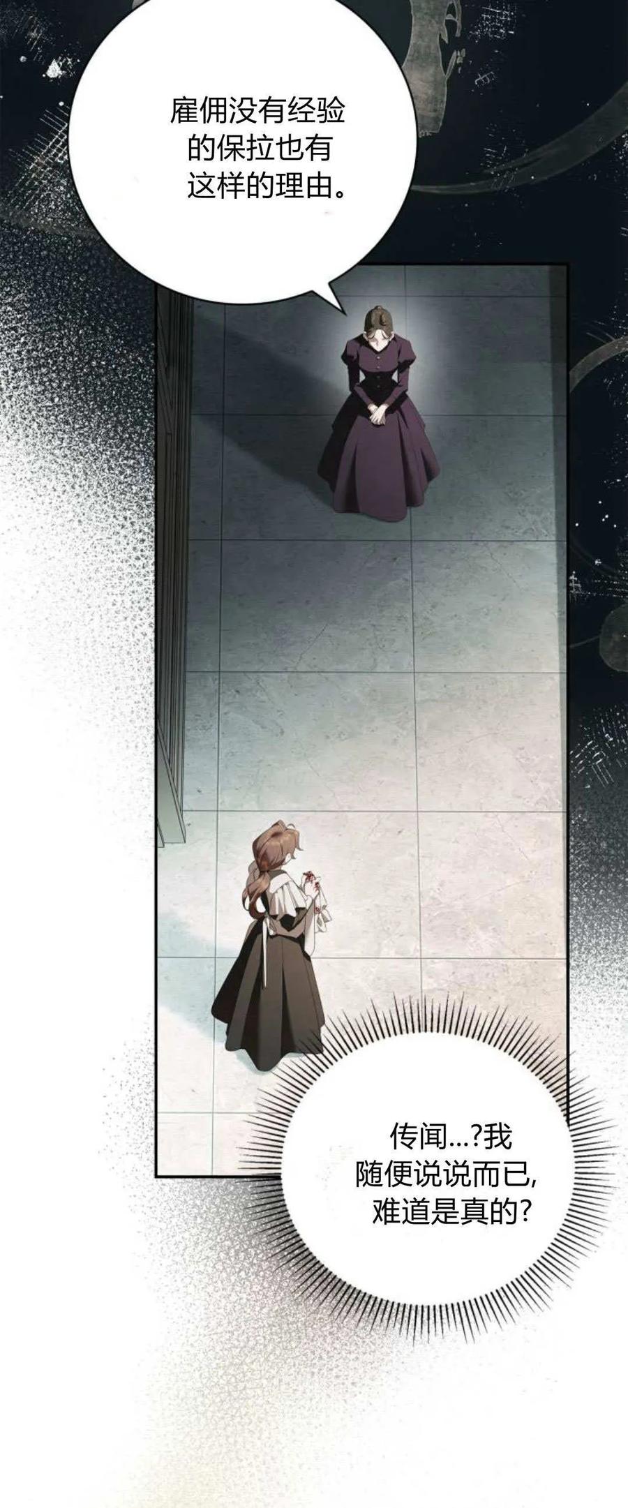 《伯爵家的神秘侍女》第05话 第48页
