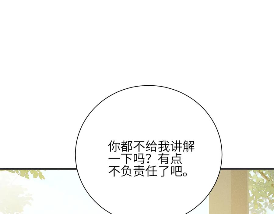 《未完待叙》第04话：厚颜无耻之人 第46页