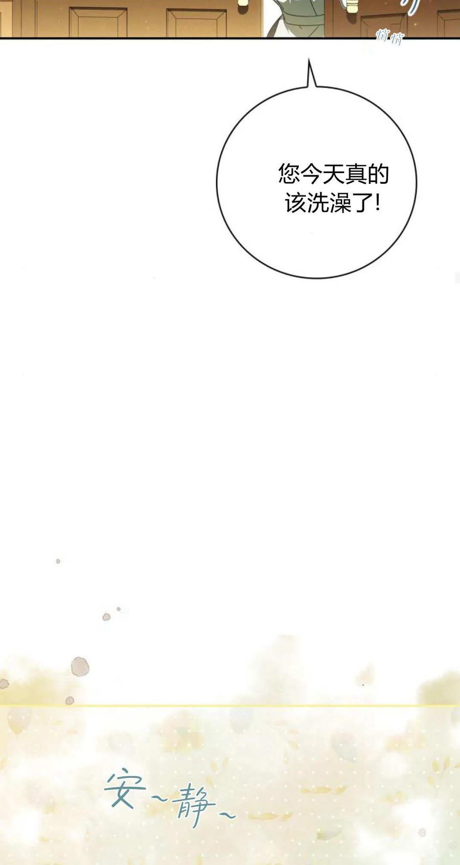 《伯爵家的神秘侍女》第05话 第56页