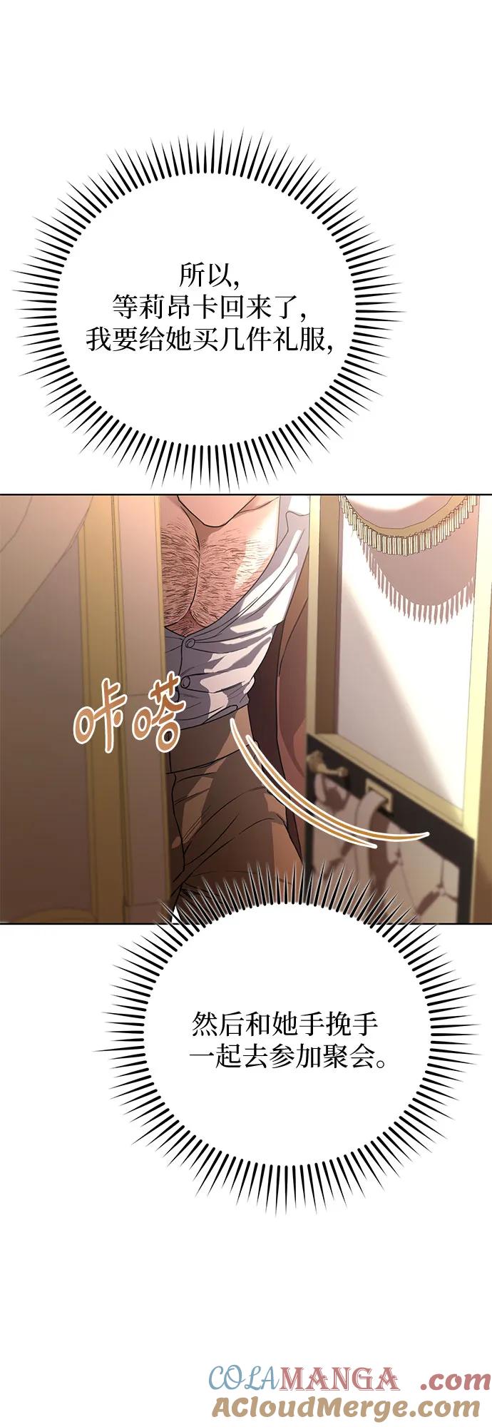 致我丈夫的情人 - 第50话 - 第13张图