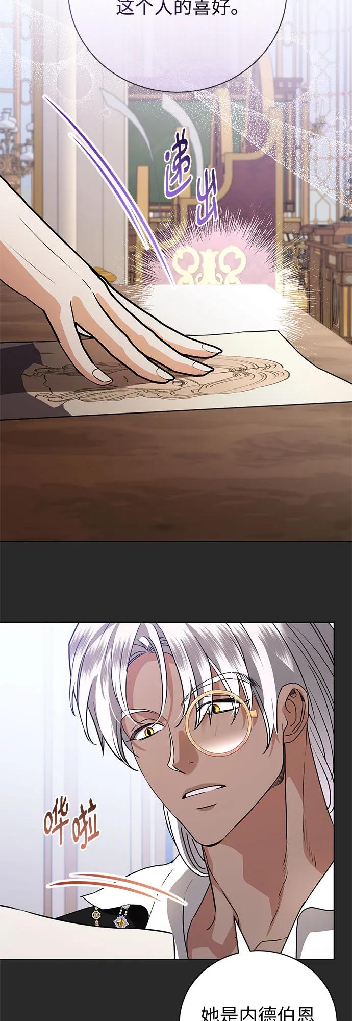 致我丈夫的情人 - 第50话 - 第24张图