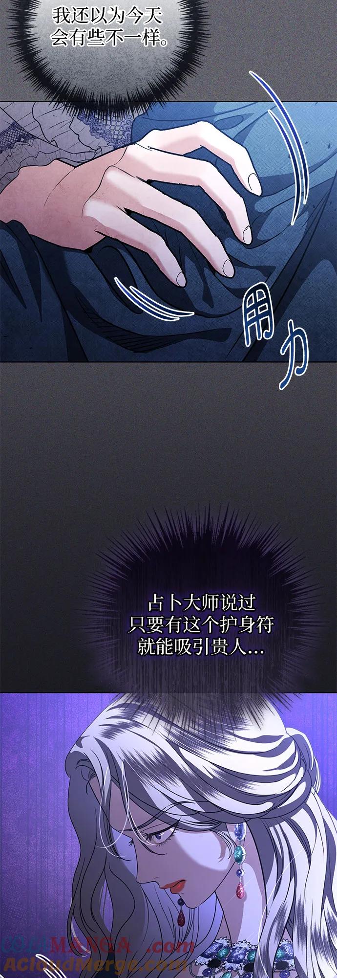 致我丈夫的情人 - 第50话 - 第4张图