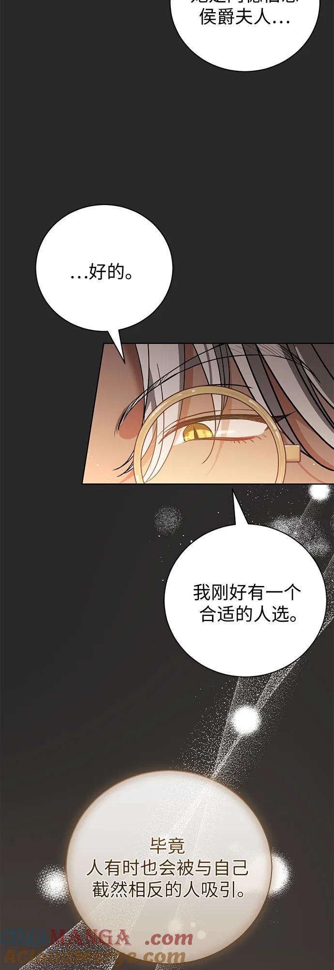 致我丈夫的情人 - 第50话 - 第25张图