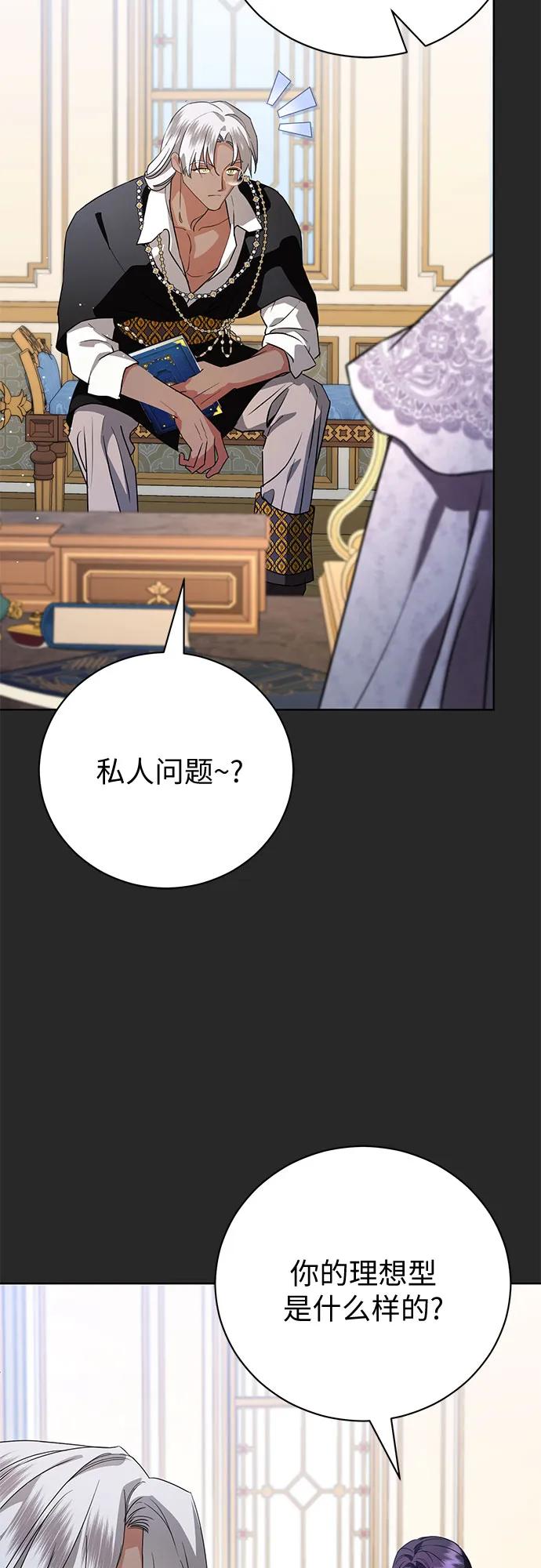 致我丈夫的情人 - 第50话 - 第18张图