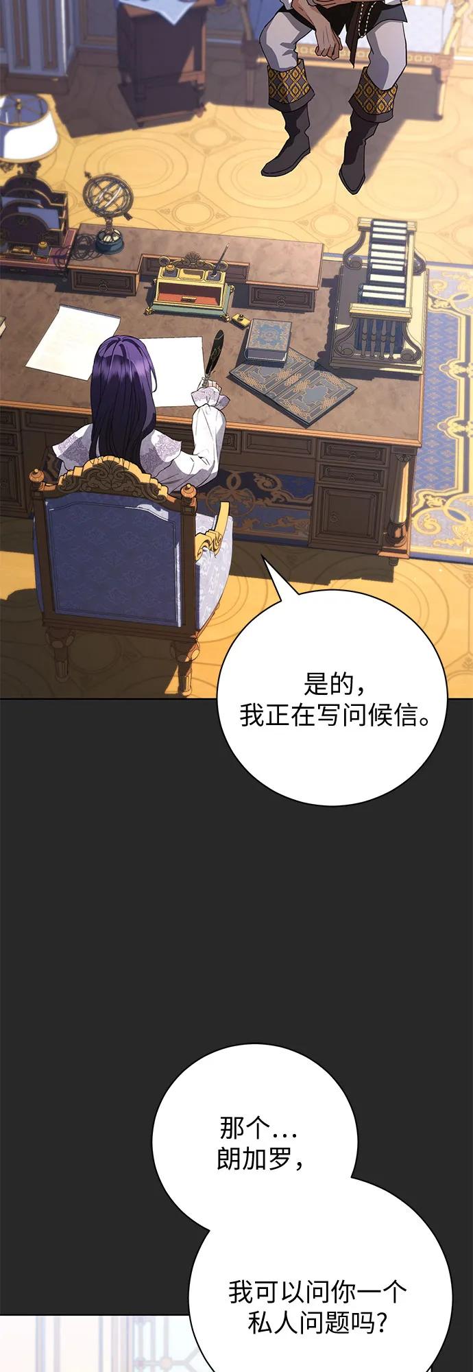 致我丈夫的情人 - 第50话 - 第17张图