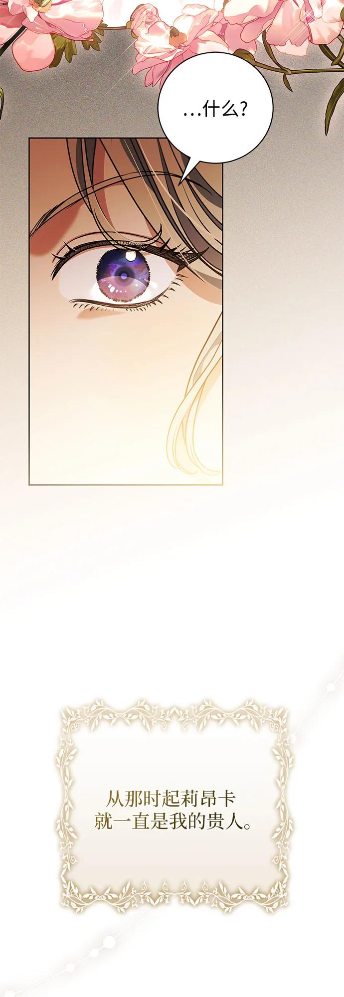 致我丈夫的情人 - 第50话 - 第9张图