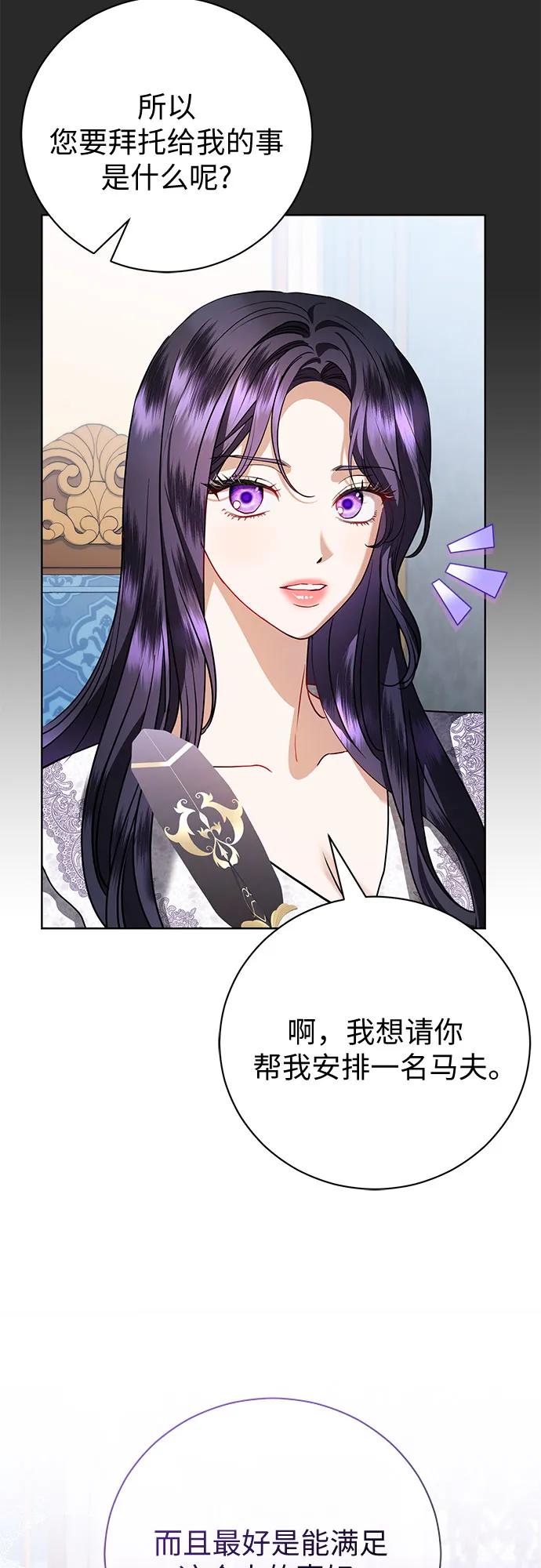 致我丈夫的情人 - 第50话 - 第23张图