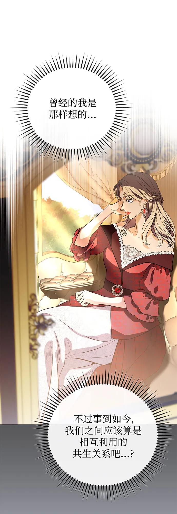 致我丈夫的情人 - 第50话 - 第11张图