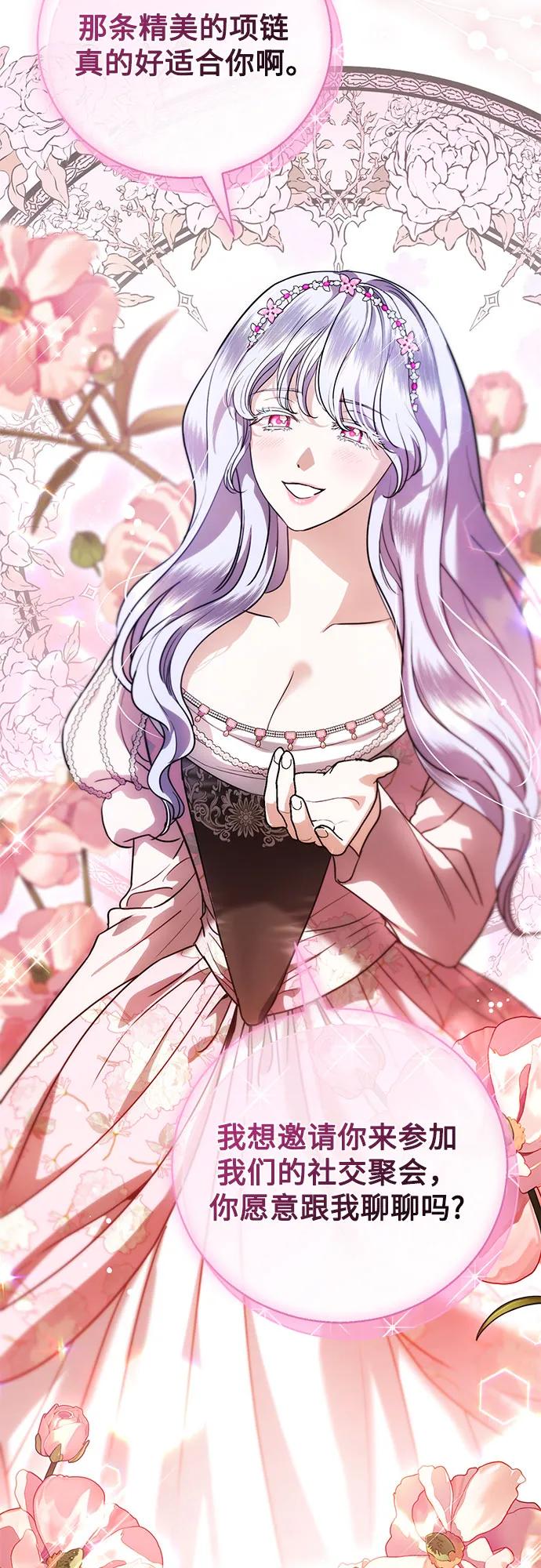 致我丈夫的情人 - 第50话 - 第8张图