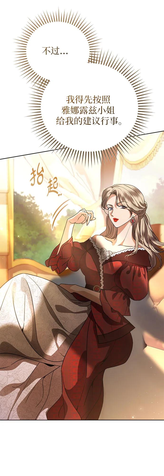 致我丈夫的情人 - 第50话 - 第14张图