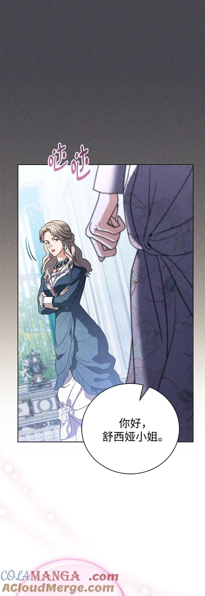 致我丈夫的情人 - 第50话 - 第7张图