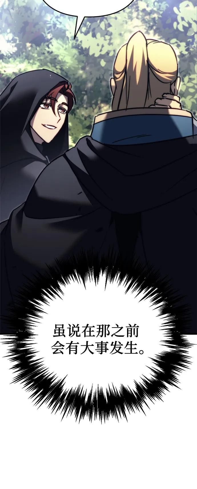《灭门家族的重生者》第55话 第54页