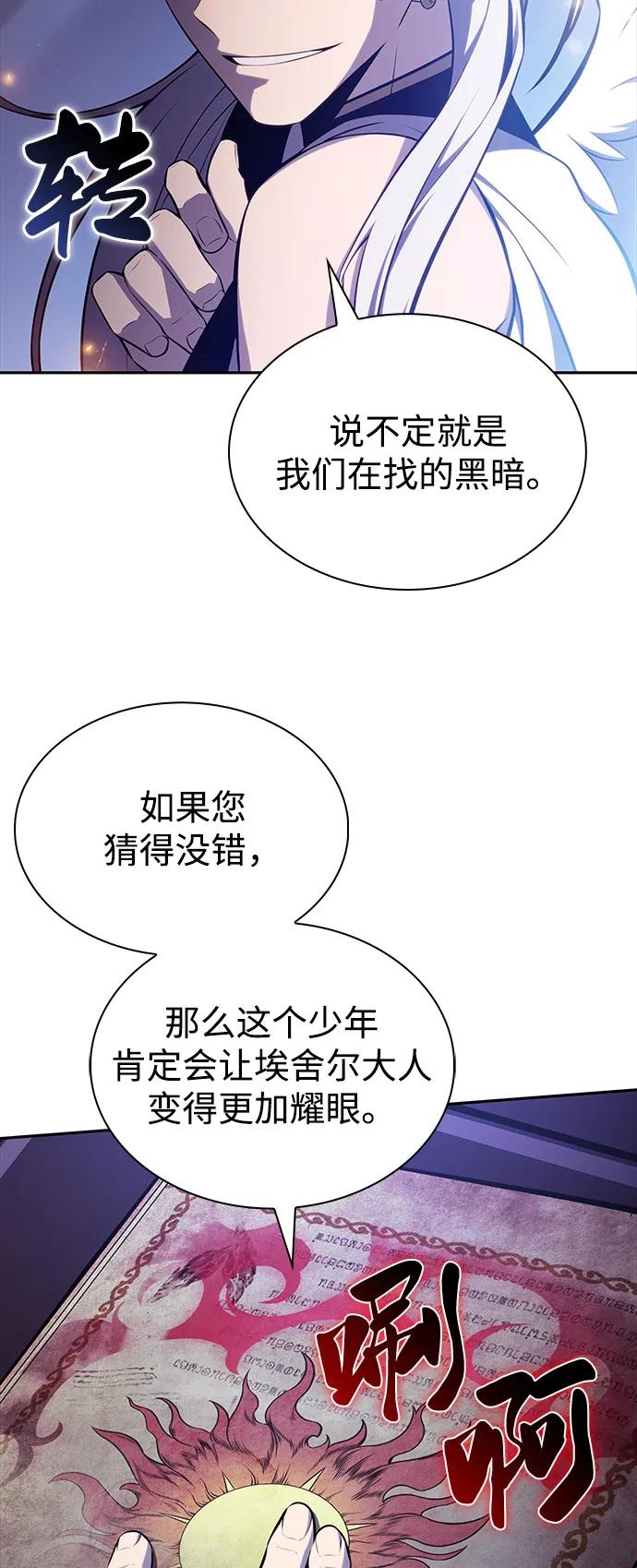 《公爵家的重生暗杀者》第55话 太阳和雾（2） 第50页