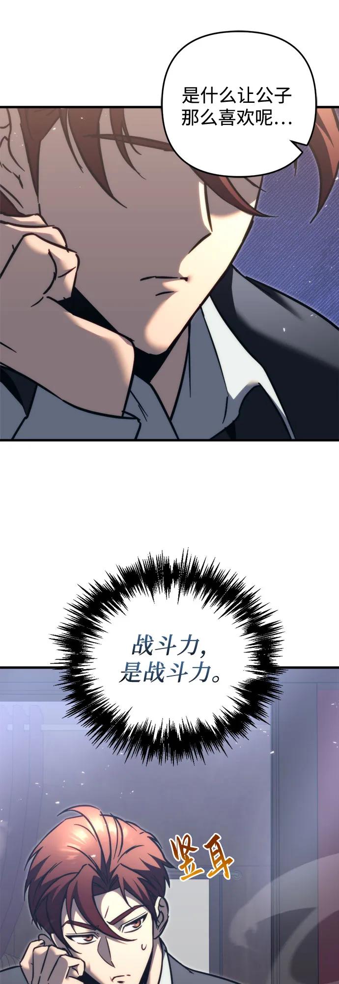 《灭门家族的重生者》第55话 第66页