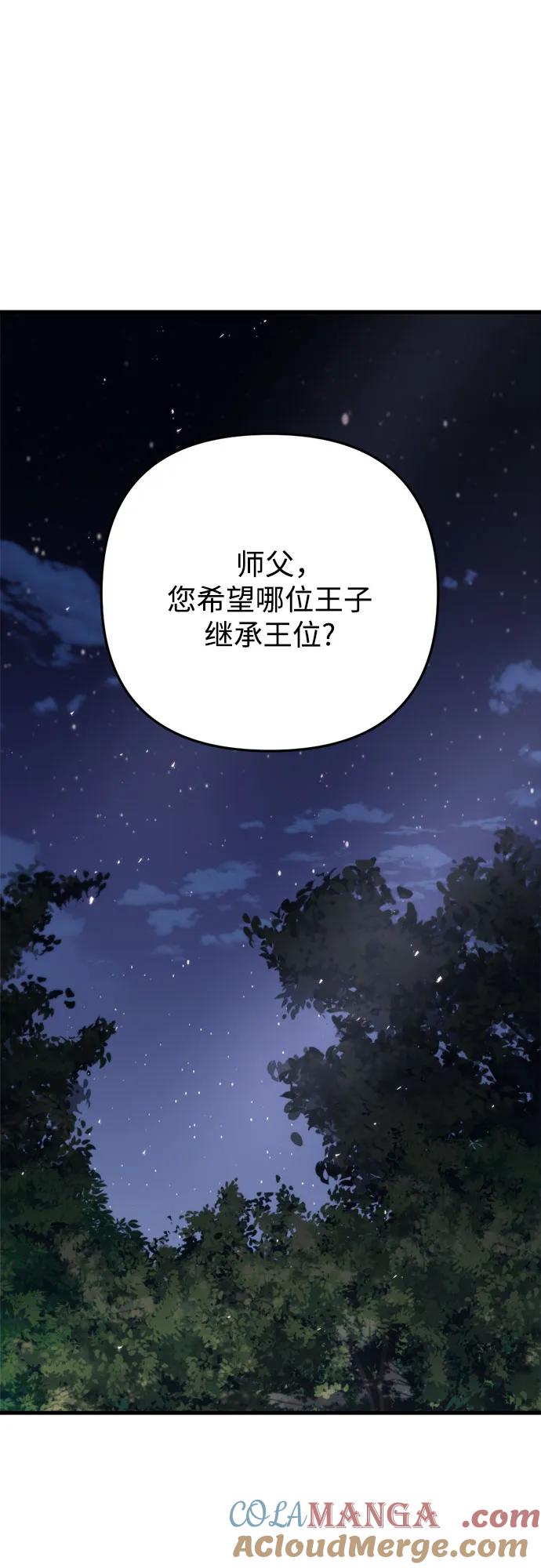 《灭门家族的重生者》第55话 第43页