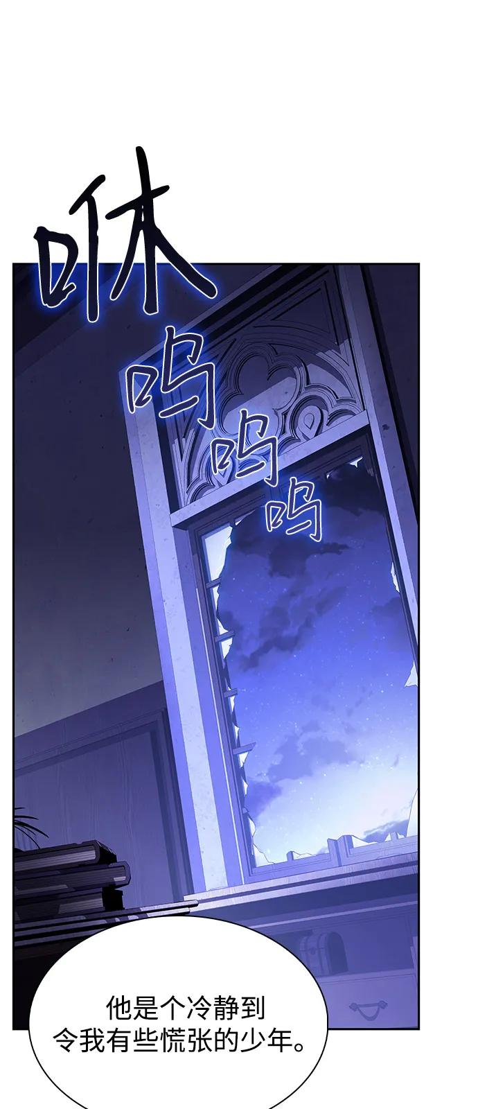 《公爵家的重生暗杀者》第55话 太阳和雾（2） 第44页