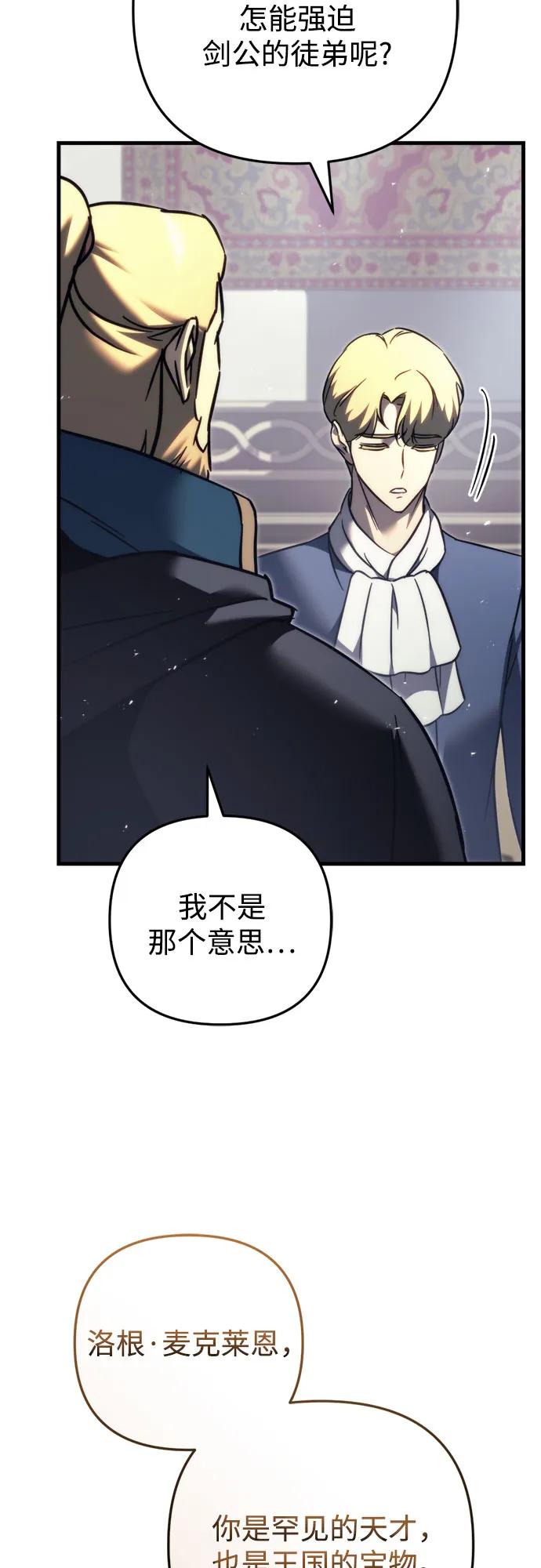 《灭门家族的重生者》第55话 第17页