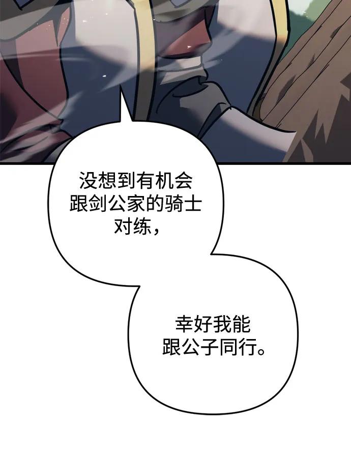 《灭门家族的重生者》第55话 第62页