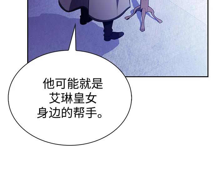 《公爵家的重生暗杀者》第55话 太阳和雾（2） 第46页
