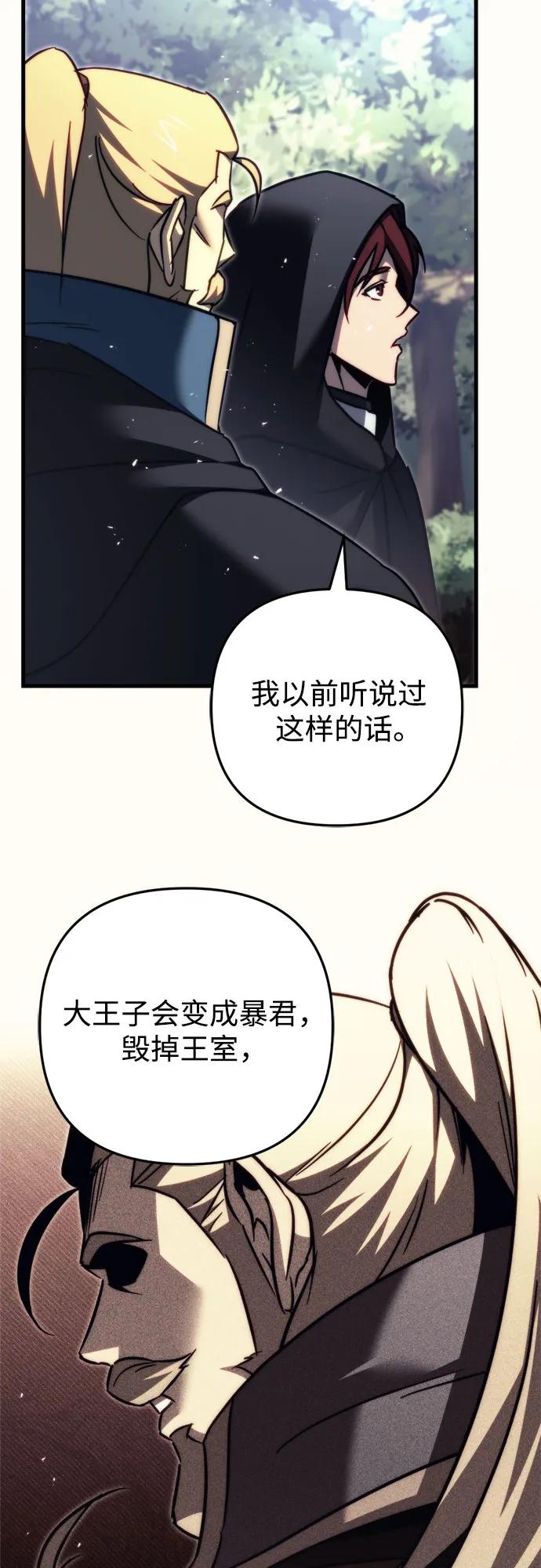 《灭门家族的重生者》第55话 第45页