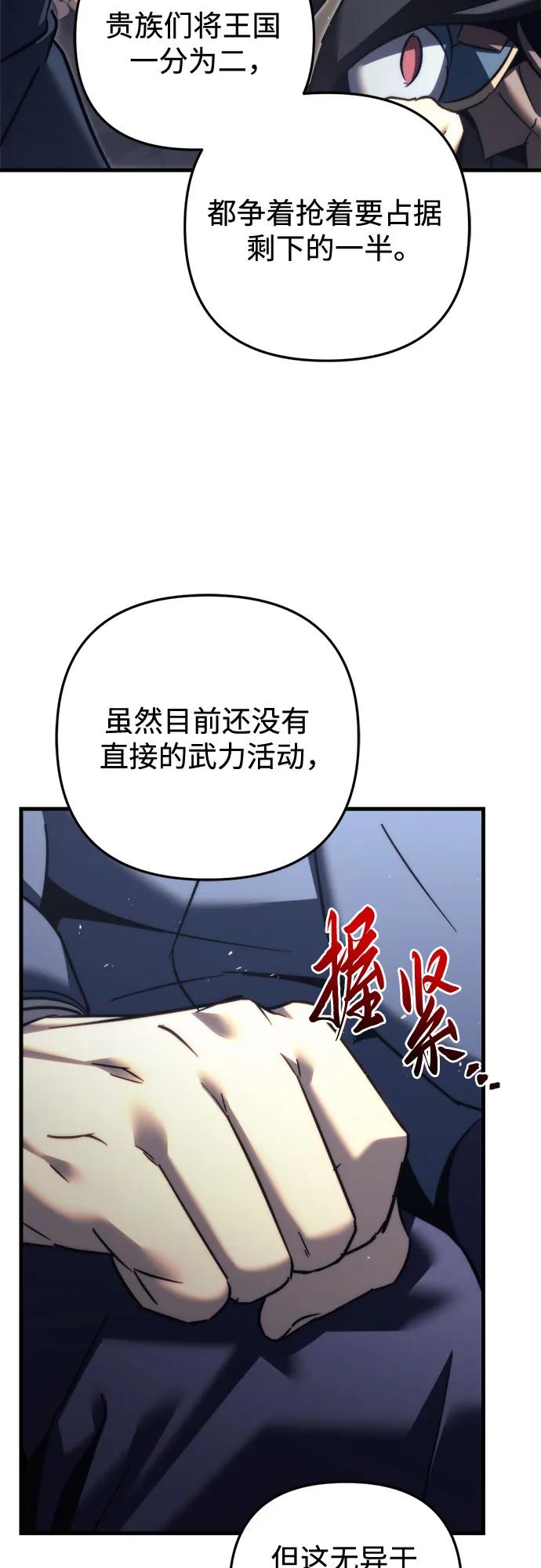 《灭门家族的重生者》第55话 第12页