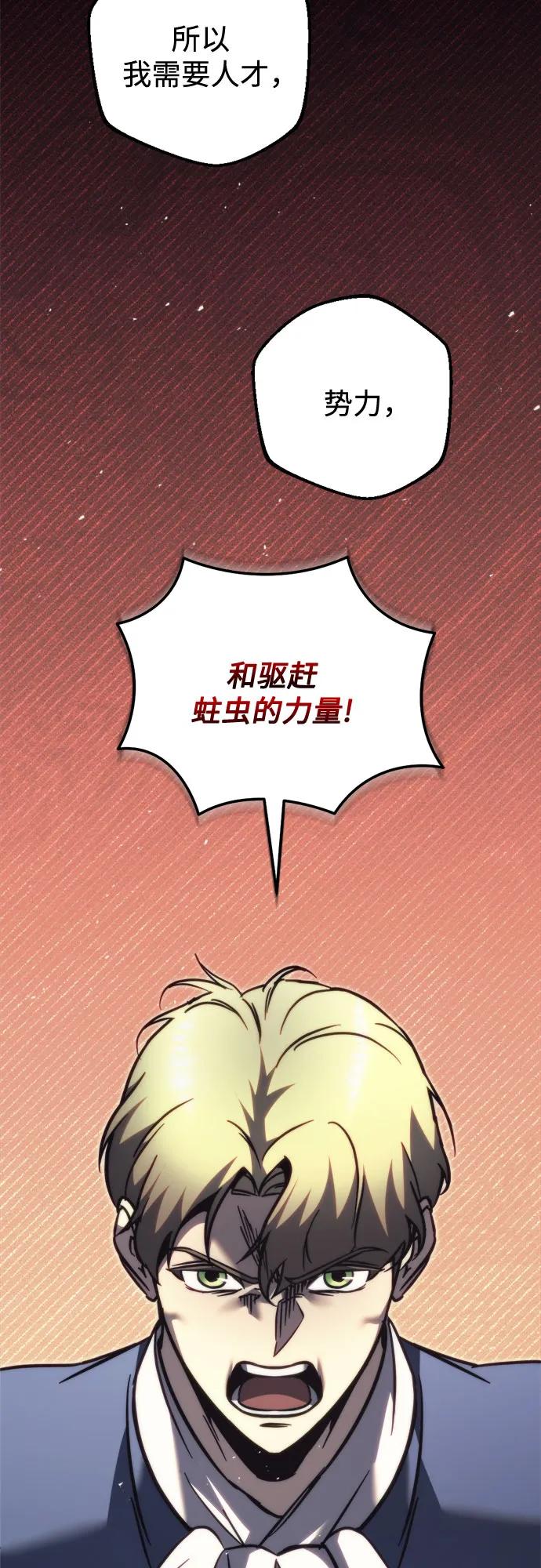 《灭门家族的重生者》第55话 第14页