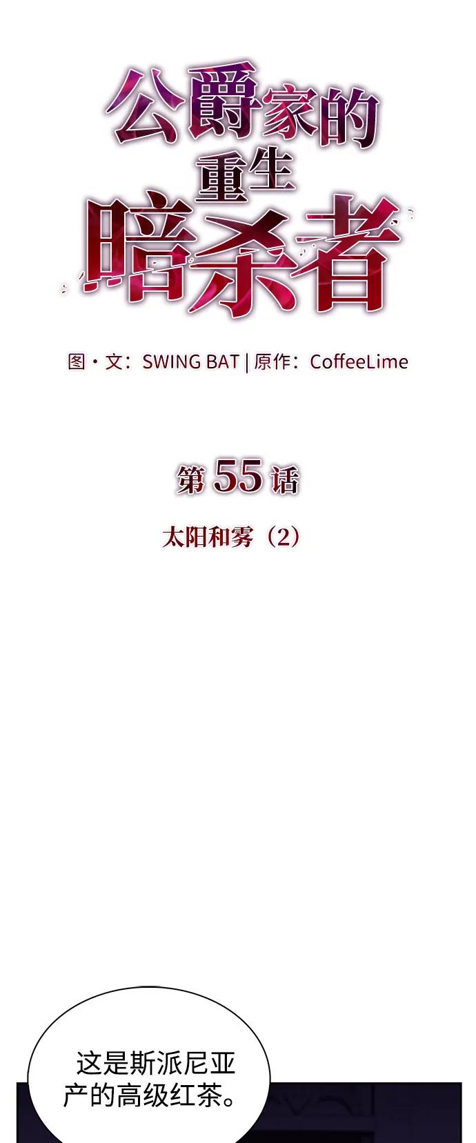 《公爵家的重生暗杀者》第55话 太阳和雾（2） 第24页