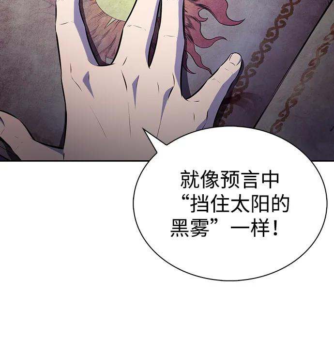 《公爵家的重生暗杀者》第55话 太阳和雾（2） 第51页
