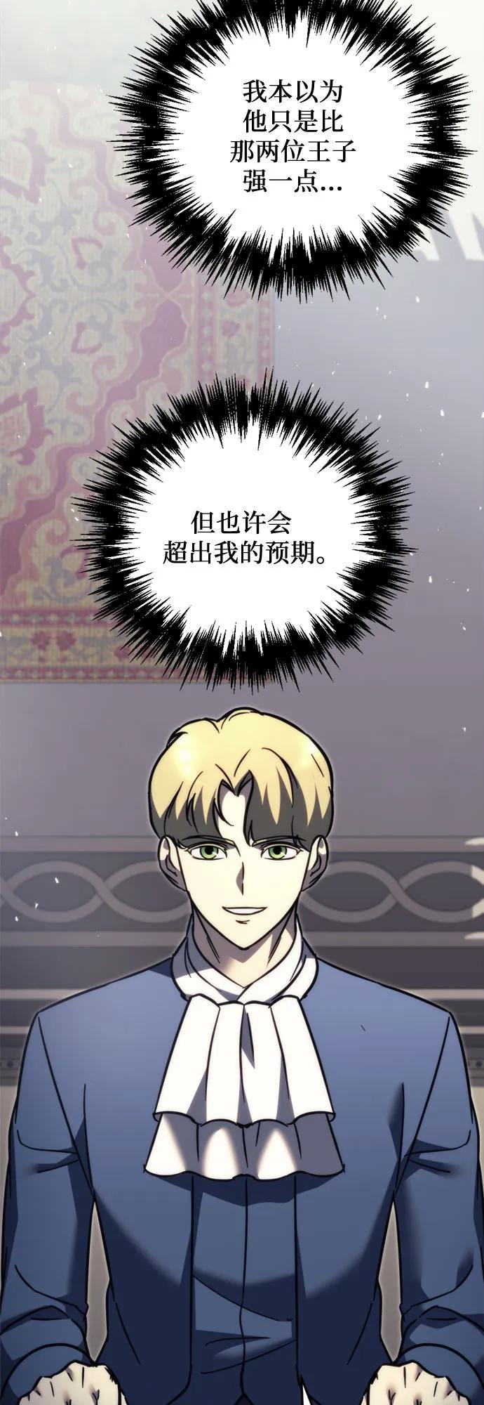 《灭门家族的重生者》第55话 第9页