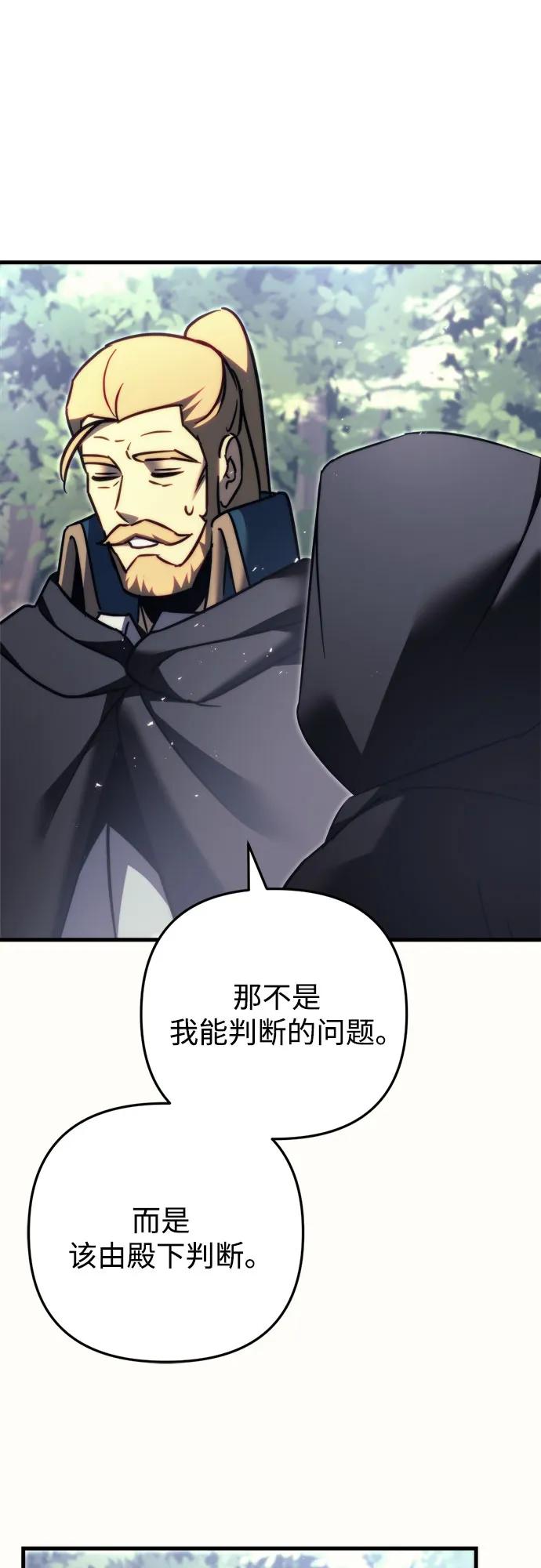 《灭门家族的重生者》第55话 第44页