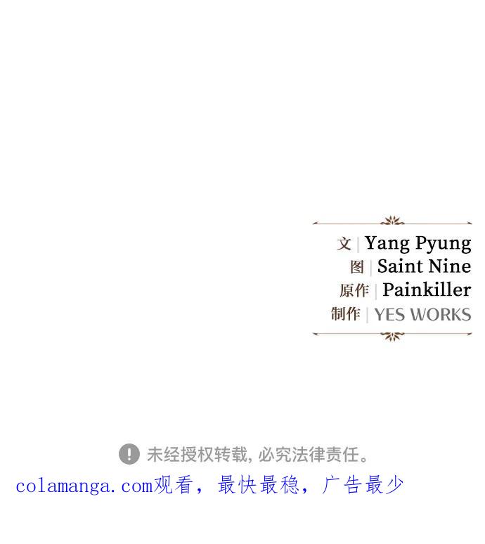 《灭门家族的重生者》第55话 第89页