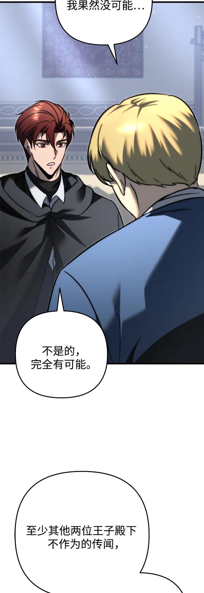《灭门家族的重生者》第55话 第24页