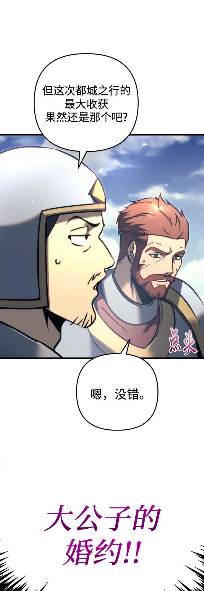 《灭门家族的重生者》第55话 第63页