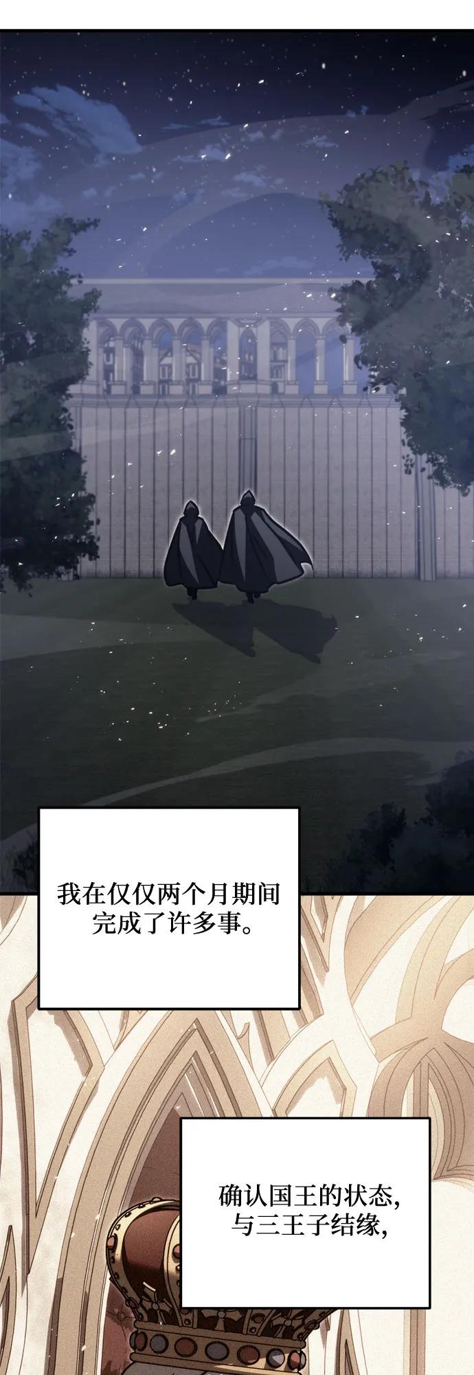 《灭门家族的重生者》第55话 第56页