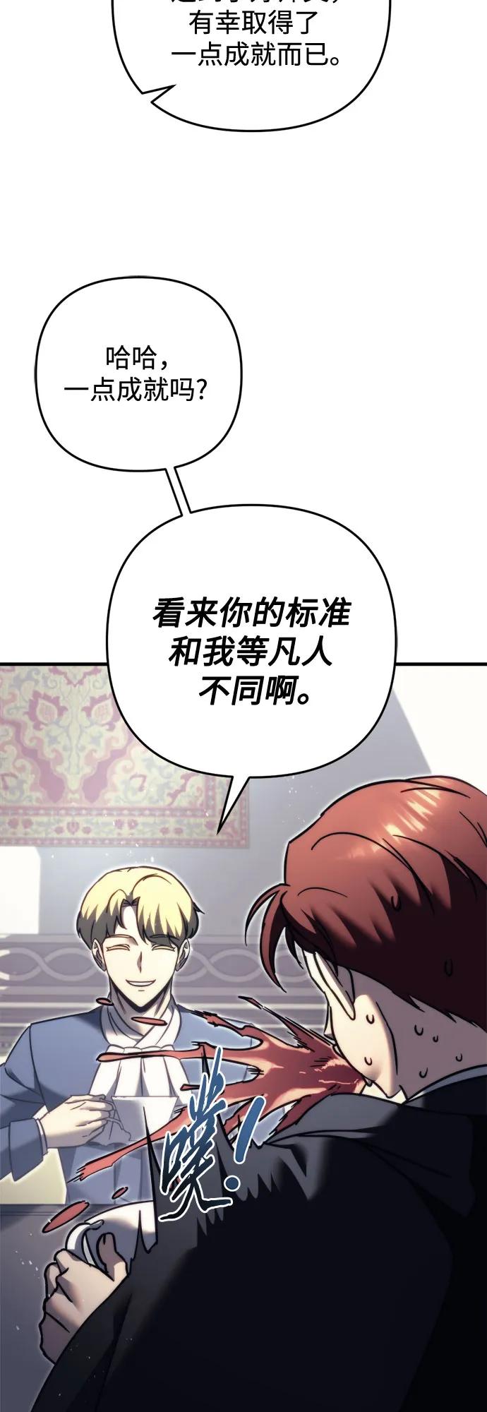 《灭门家族的重生者》第55话 第3页