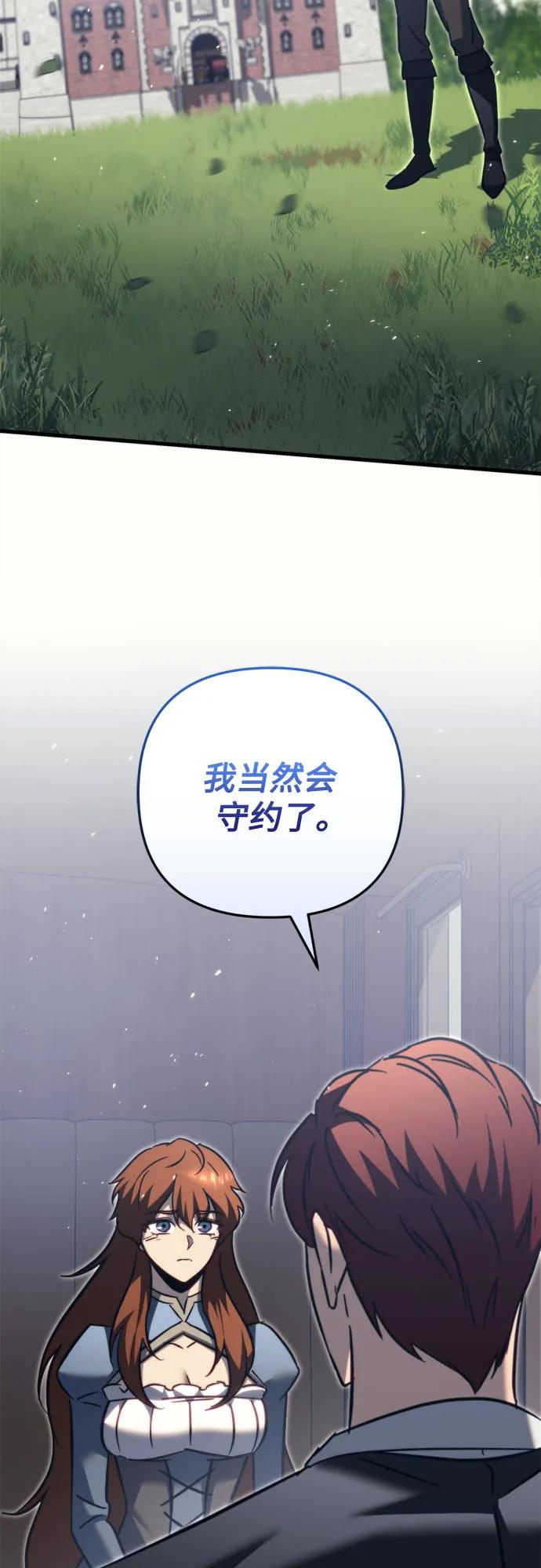 《灭门家族的重生者》第55话 第80页