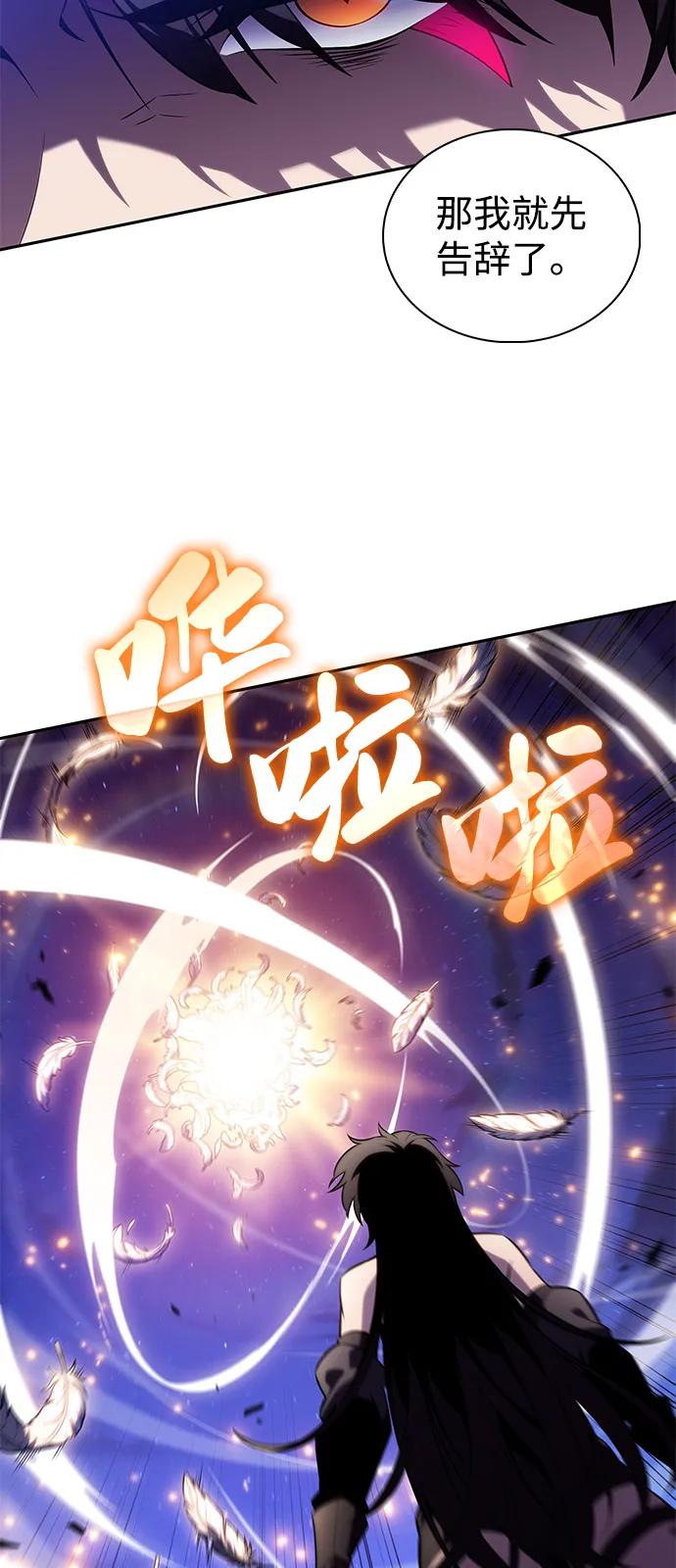 《公爵家的重生暗杀者》第55话 太阳和雾（2） 第20页
