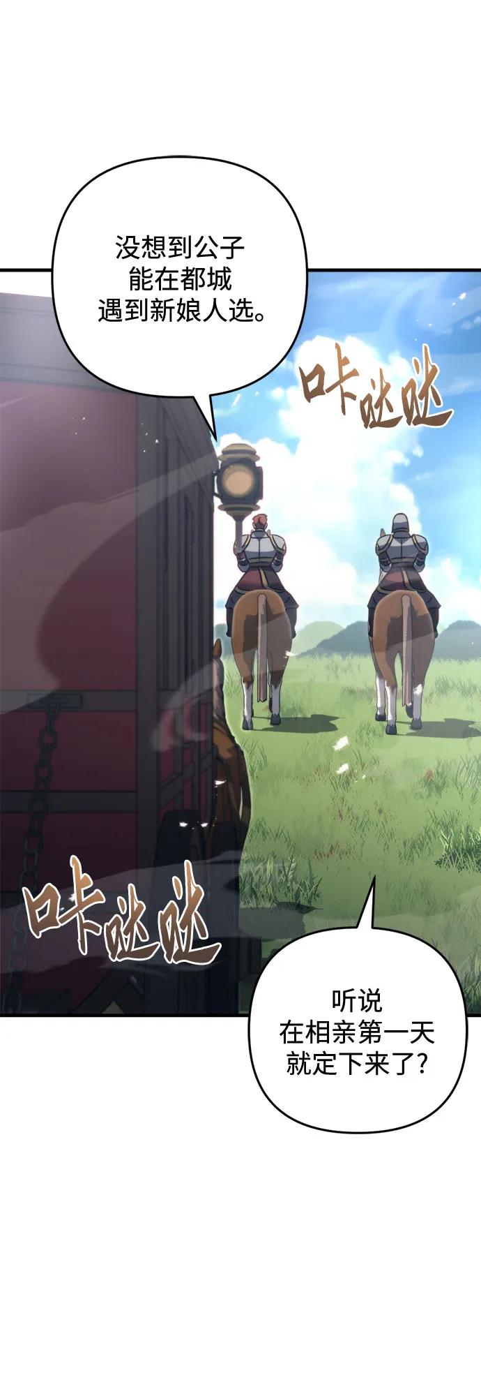 《灭门家族的重生者》第55话 第65页