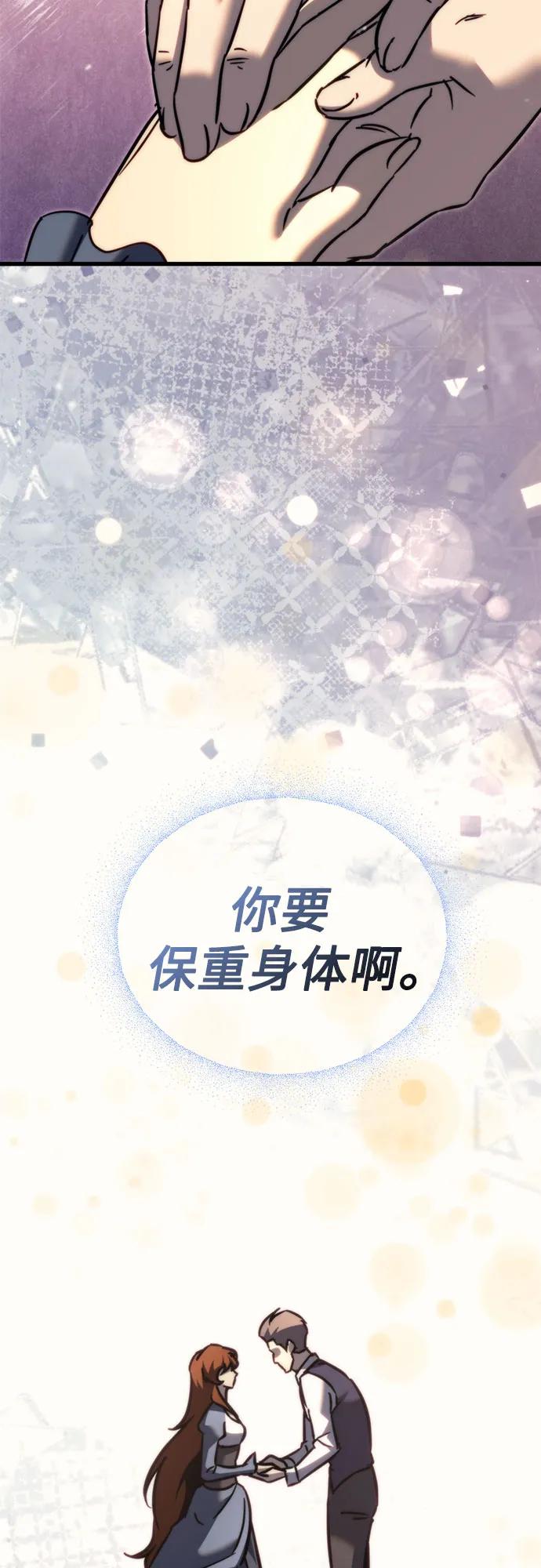 《灭门家族的重生者》第55话 第74页