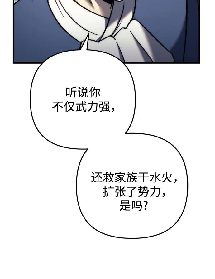 《灭门家族的重生者》第55话 第5页