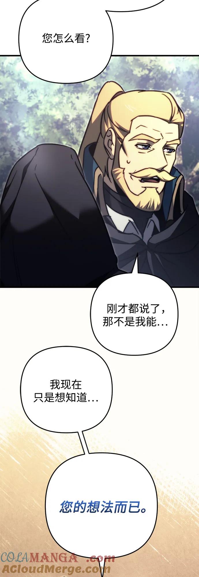 《灭门家族的重生者》第55话 第49页