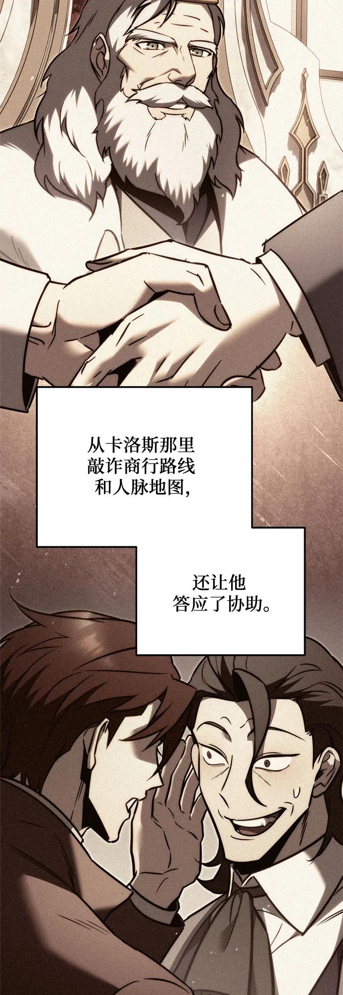 《灭门家族的重生者》第55话 第57页