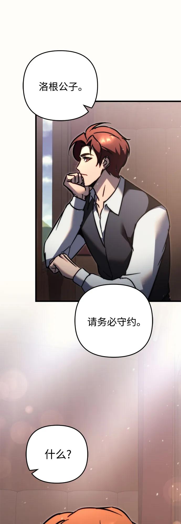 《灭门家族的重生者》第55话 第72页