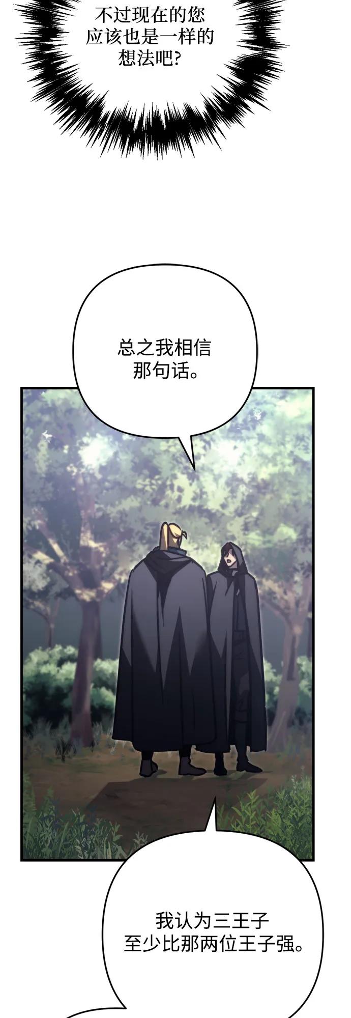 《灭门家族的重生者》第55话 第48页