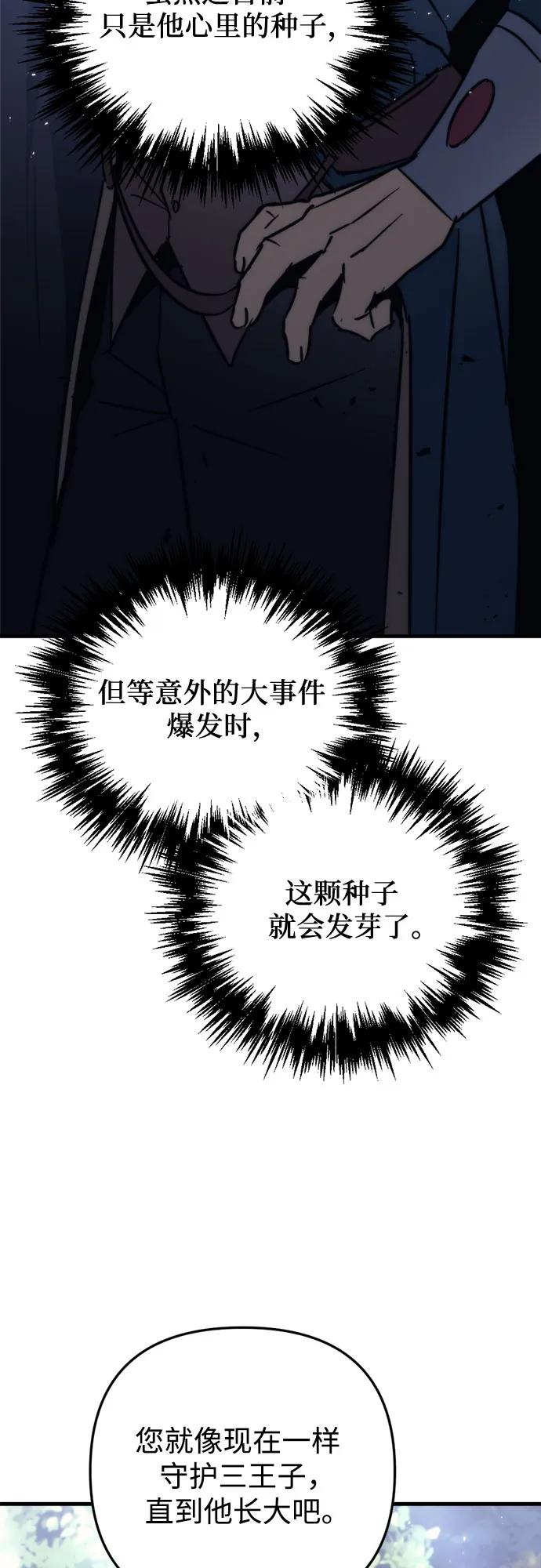 《灭门家族的重生者》第55话 第53页